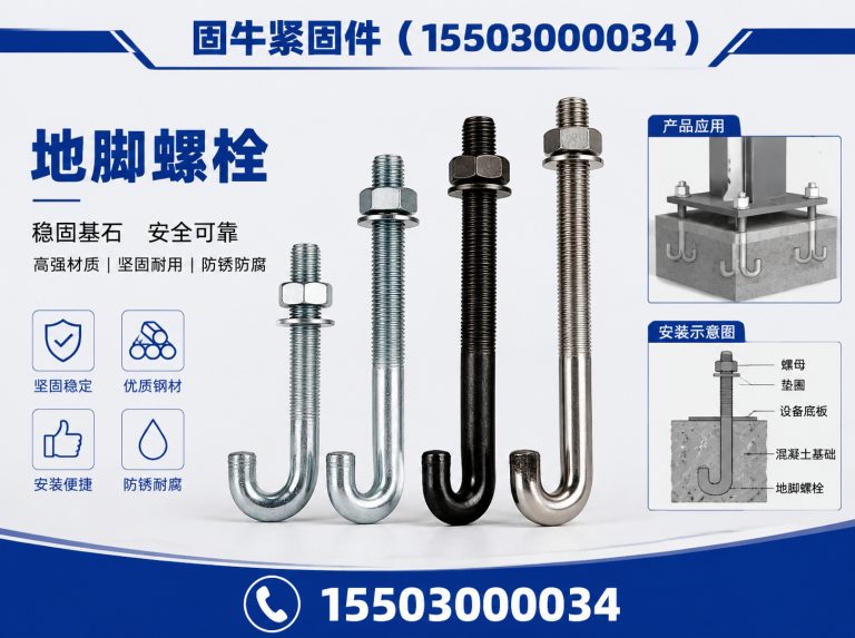 邯郸经济技术开发区地脚螺栓展示图
